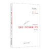 色诺芬《斯巴达政制》译笺 西方传统 经典与解释 色诺芬注疏集 斯巴达人 商品缩略图0