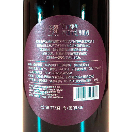 东川印象 西拉干红葡萄酒单瓶礼盒装750ml 商品图2