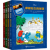 蓝精灵冒险故事（全4册） 5-8岁孩子百看不厌的魔法冒险故事 比利时国宝卡通形象 故事被翻译成40种语言 风靡全球60年 写给每一个有冒险精神的孩子 商品缩略图0