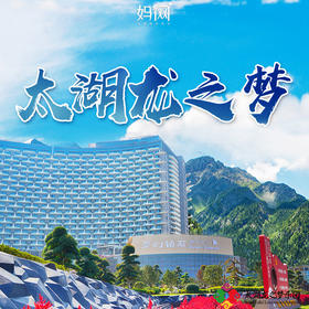 【妈网春游】4/6-4/7 清明假期 特惠来袭 浙江湖州神秘龙之梦乐园疯狂来袭！体验6星钻石酒店、畅玩超大动物园、游船观光湿地公园、豪华自助餐