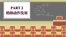 动作课 PART2 精细动作发展