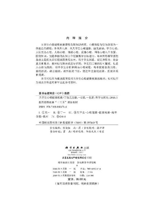 大学生心理健康教育（第二版） 商品图2