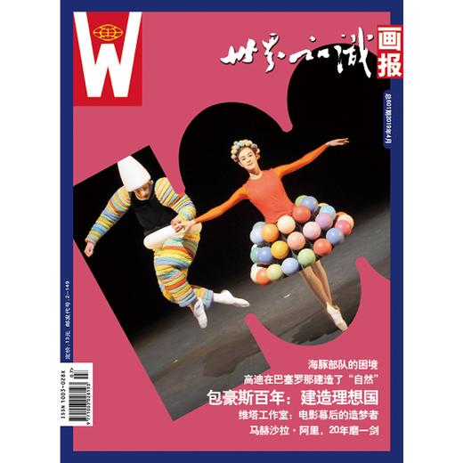 【世界知识画报】2019年4月刊 商品图0