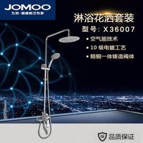 九牧 空气能淋浴花洒 X36007