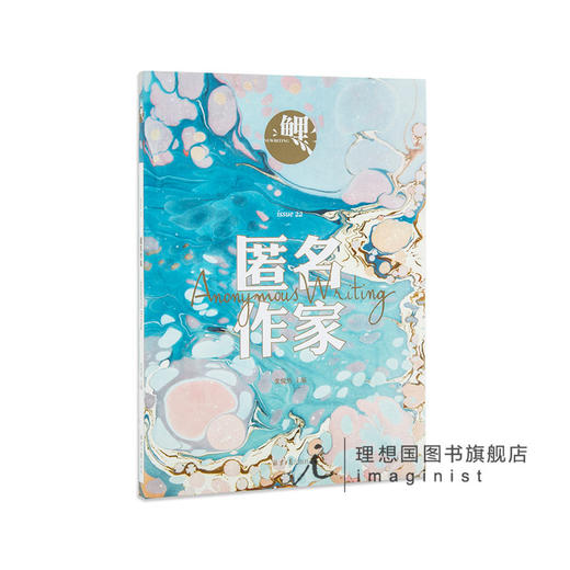 鲤系列《鲤·写作课》《鲤·时间胶囊》《鲤·匿名作家》 张悦然 主编 商品图4