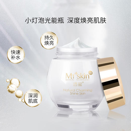 透蜜 光感美白精华霜30g 商品图1