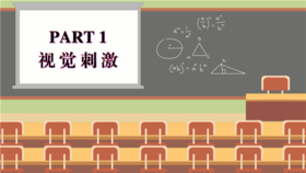 感官课 PART1 视觉激发