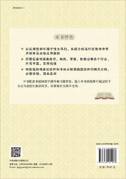 现代管理数学方法案例集 商品图1