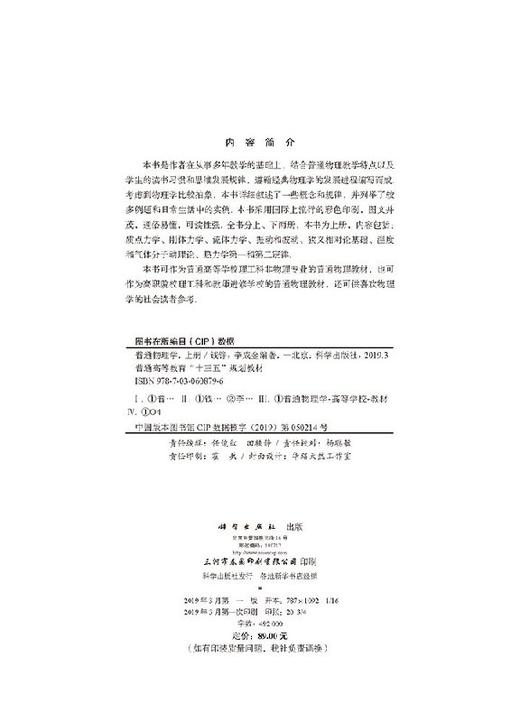 普通物理学（上册） 商品图2