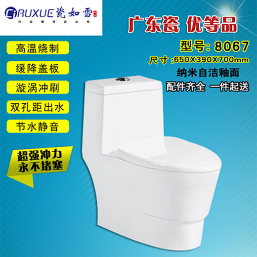 瓷如雪 坐便器 8067 商品图0