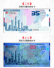 深圳特区成立35周年纪念券双联册 商品缩略图1