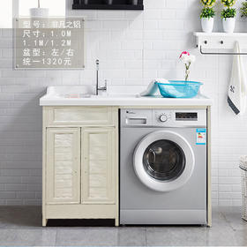 金鼎洗衣柜 非凡之铝 左盆/右盆