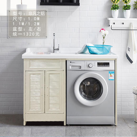 金鼎洗衣柜 非凡之铝 左盆/右盆 商品图0