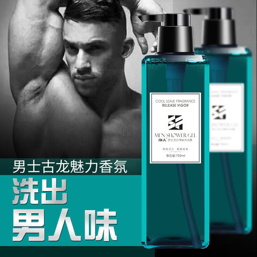 【洗出男人味 古龙魅力香氛】施夫男士沐浴露  深层清洁补水沐浴乳液 750ML 商品图0