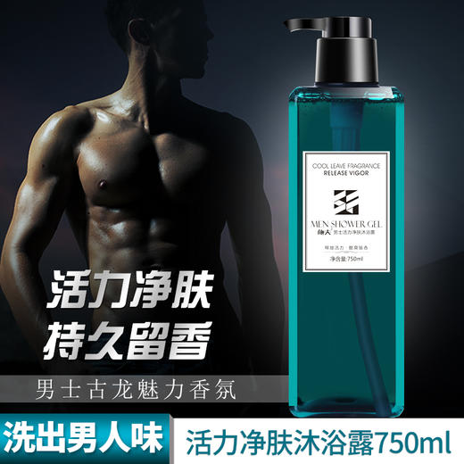 【洗出男人味 古龙魅力香氛】施夫男士沐浴露  深层清洁补水沐浴乳液 750ML 商品图3