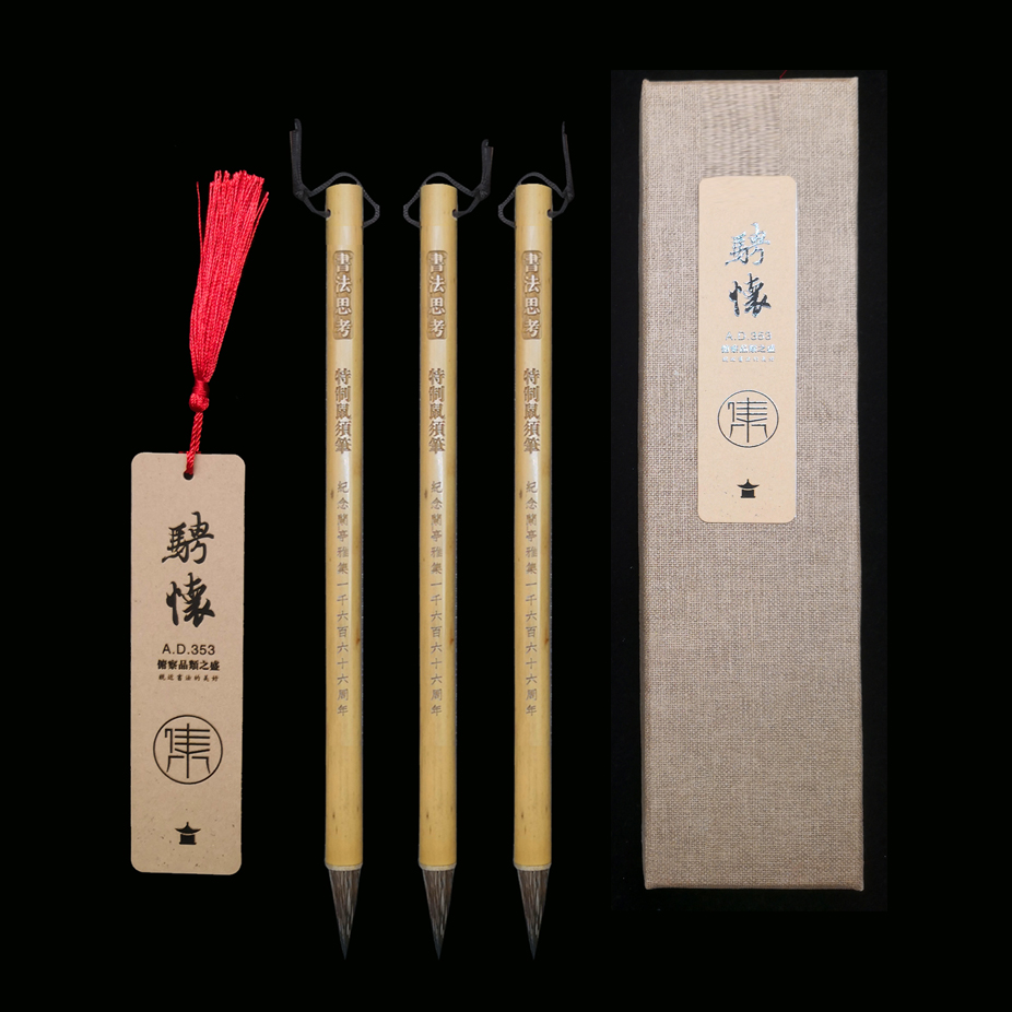 【书法】【骋怀鼠须笔】纪念兰亭雅集特制毛笔！
