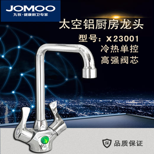九牧 双把菜盆龙头 X23001 商品图0