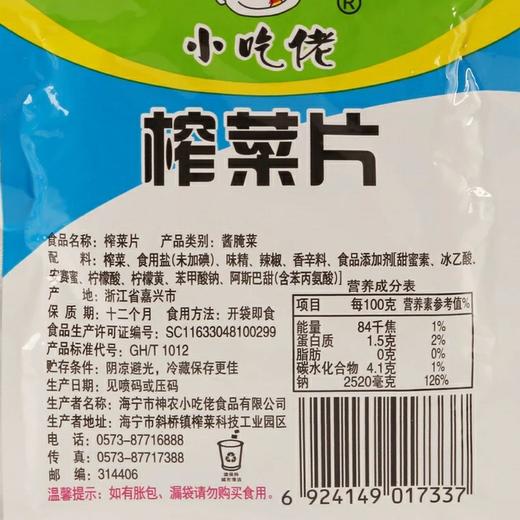 神农小吃佬榨菜片60g*50 商品图2