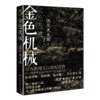 金色机械 商品缩略图0