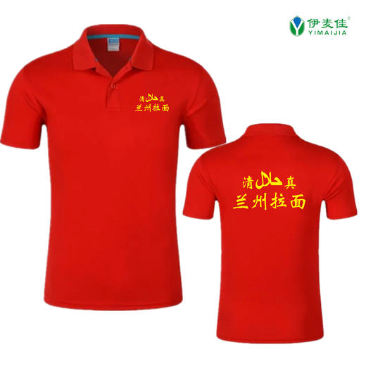 拉面工作服（翻领速干衣） 商品图2