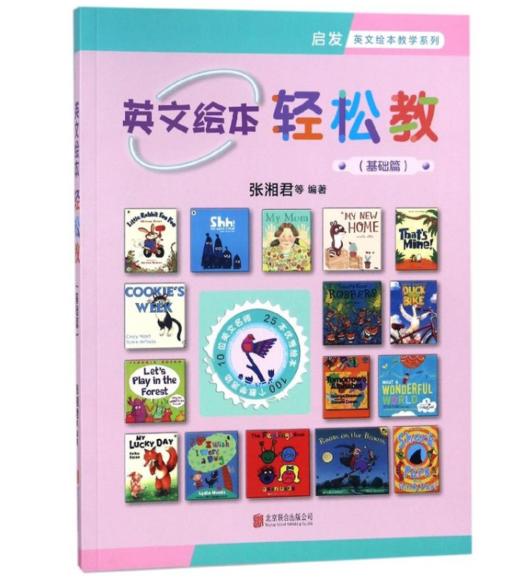 小学英语学科推荐图书（两周内发货） 商品图3