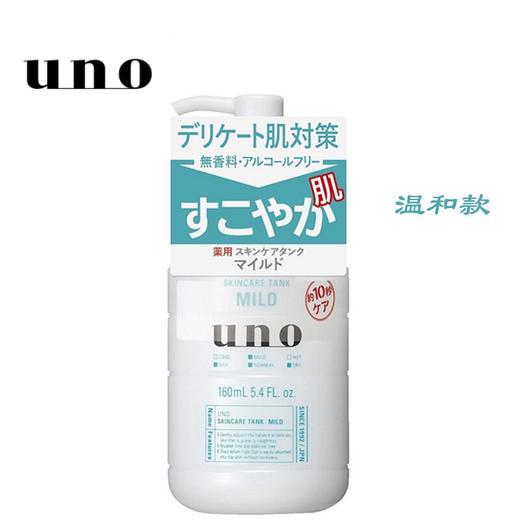 日本UNO吾诺 男士多效合一润肤乳-160ML( 温和敏感肌/滋润型/控油型) 商品图2