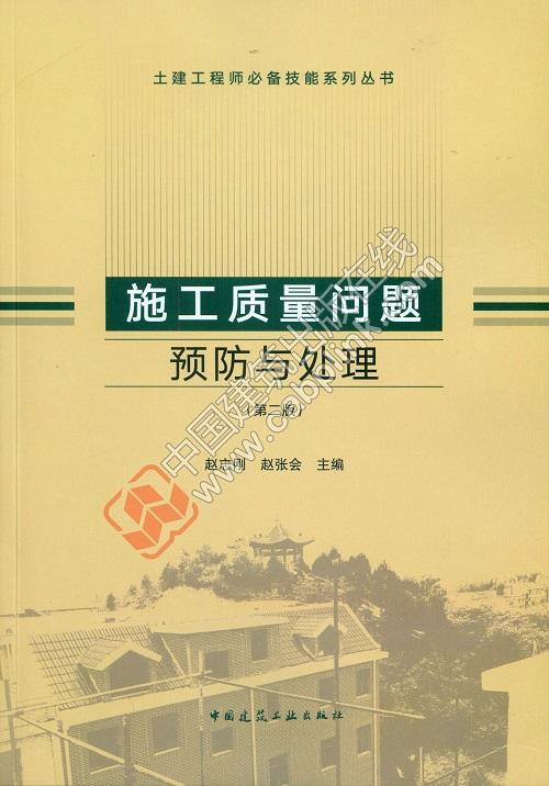 赵志刚丛书：土建工程师必备技能系列丛书 商品图2