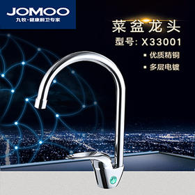 九牧 太空铬厨房龙头 X33001（小弯）