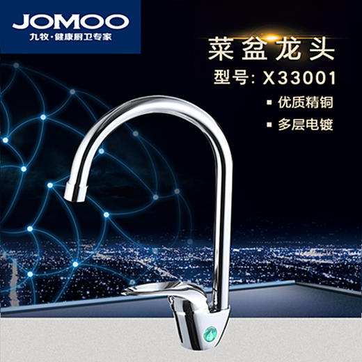 九牧 太空铬厨房龙头 X33001（小弯） 商品图0