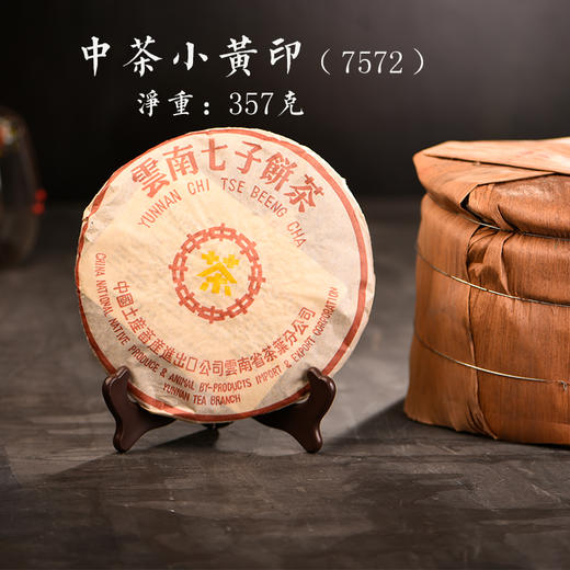 2005年中茶小黄印7572熟普普洱黑茶简装礼盒