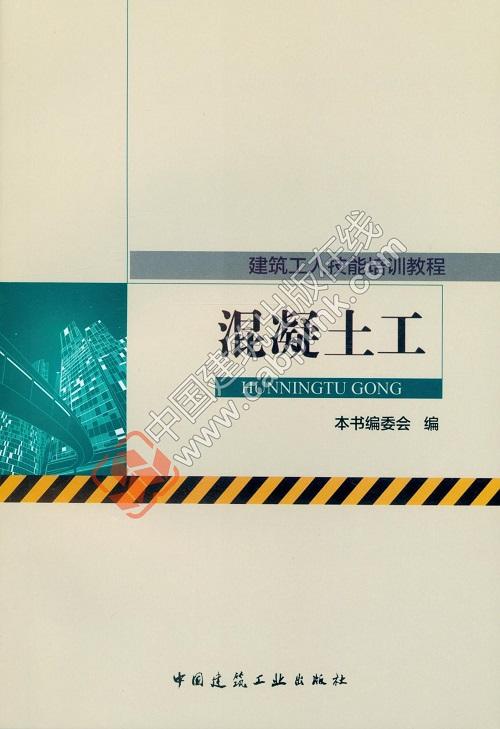 赵志刚丛书：建筑工人技能培训教程 商品图2