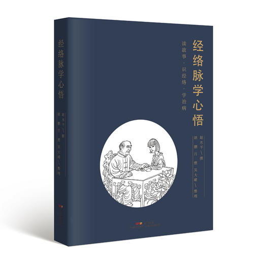 经络脉学心悟 商品图0