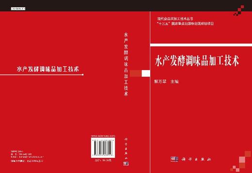水产发酵调味品加工技术 商品图3