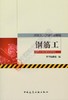 赵志刚丛书：建筑工人技能培训教程 商品缩略图0