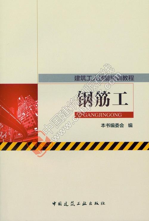 赵志刚丛书：建筑工人技能培训教程 商品图0