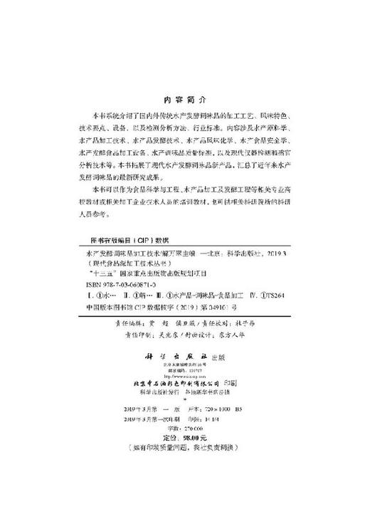 水产发酵调味品加工技术 商品图2