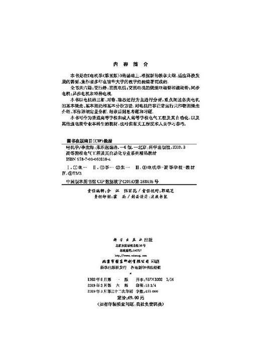 电机学（第六版） 商品图2
