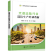 交通运输行业清洁生产培训教材 商品缩略图0