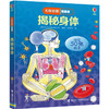 尤斯伯恩看里面·揭秘身体 Look Inside揭秘系列图书 风靡全球的科普翻翻书 被翻译成26种语言 100多张翻页 多重翻翻 深入揭秘 推拉机关 形象展示人体构造 商品缩略图1