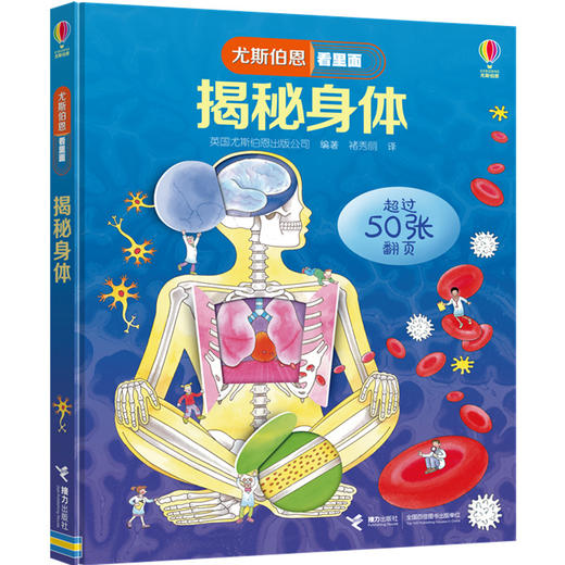 尤斯伯恩看里面·揭秘身体 Look Inside揭秘系列图书 风靡全球的科普翻翻书 被翻译成26种语言 100多张翻页 多重翻翻 深入揭秘 推拉机关 形象展示人体构造 商品图1