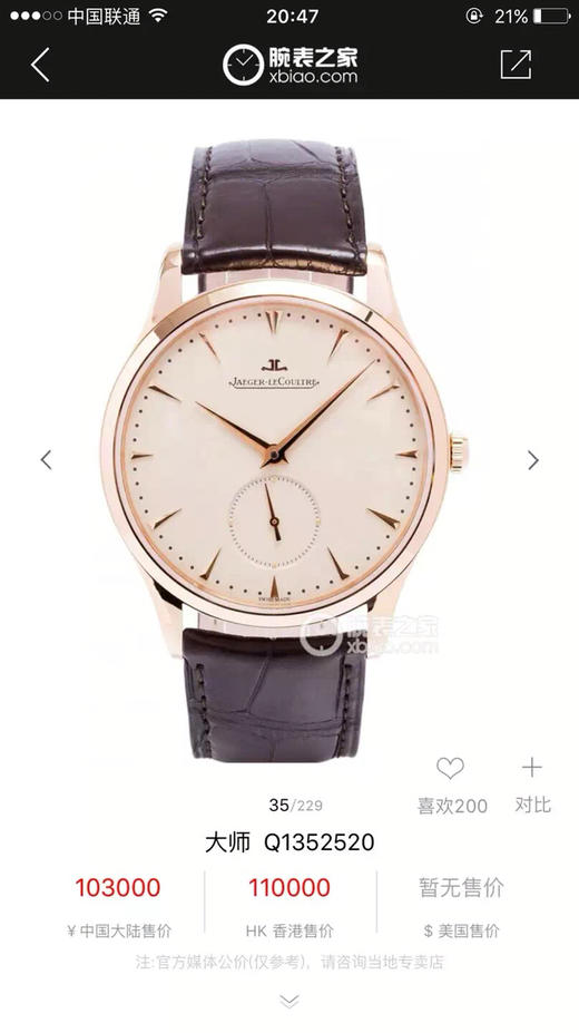 ZF积家大师系列Q1352520，定制原版Cal.896自动机械机芯。零件数：242个，动力储备：40小时，表带材质：牛皮，39mm直径，男士手表，透底 商品图1