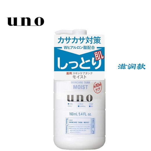 日本UNO吾诺 男士多效合一润肤乳-160ML( 温和敏感肌/滋润型/控油型) 商品图3