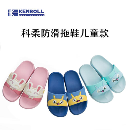 KENROLL科柔 儿童款专业防滑拖鞋 商品图1