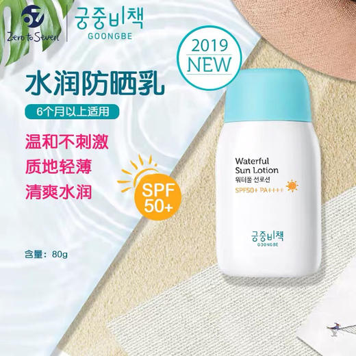 宫中秘策儿童Goongbe防晒乳液 商品图1