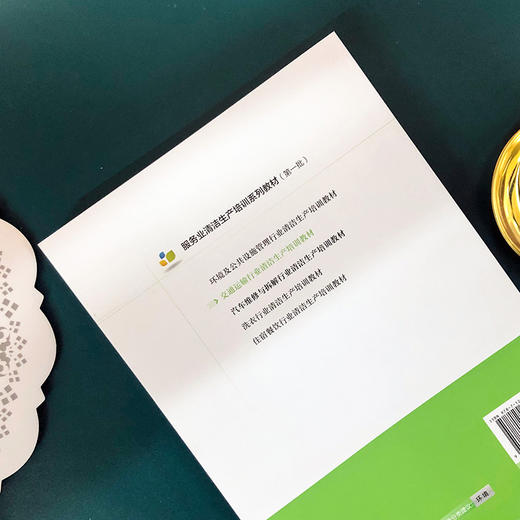 交通运输行业清洁生产培训教材 商品图2