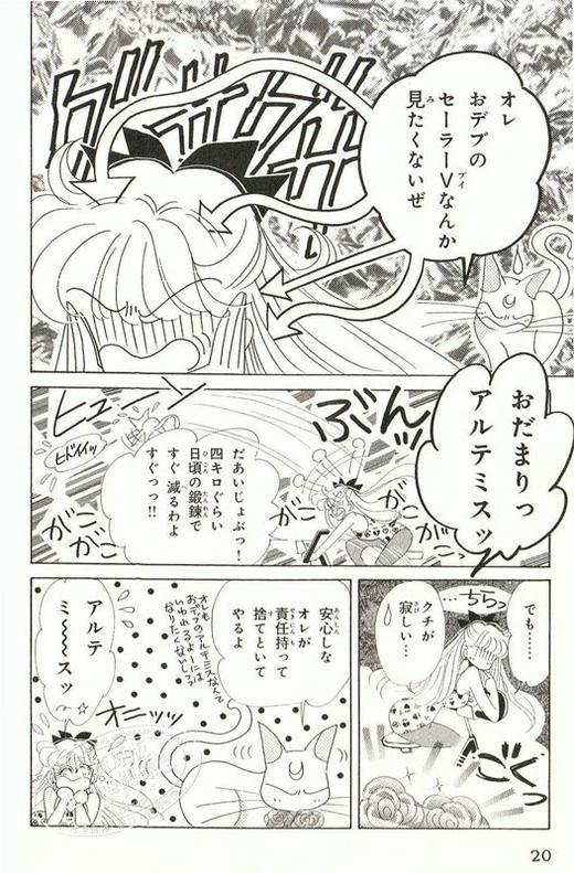 预售 【中商原版】美少女战士水水V 文库本漫画 2册套装 武内直子 日文原版 コードネームはセーラーV 美少女戦士セーラームーン 商品图4