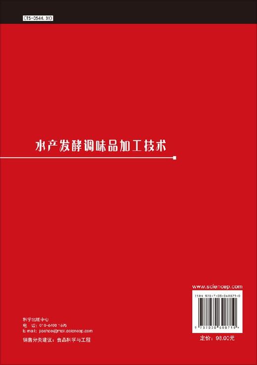 水产发酵调味品加工技术 商品图1