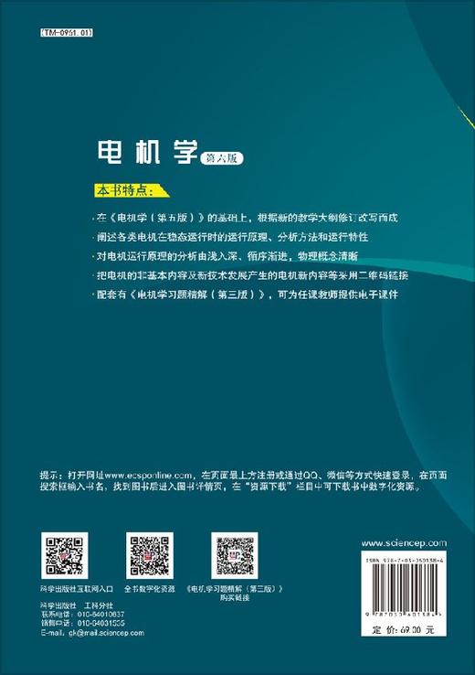 电机学（第六版） 商品图1