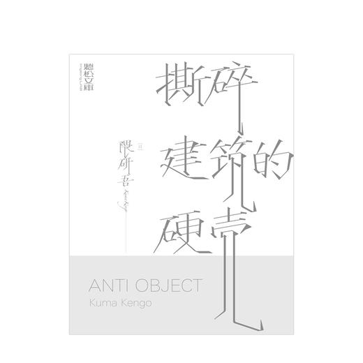 撕碎建筑的硬壳   艺术 商品图1