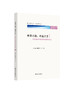 教育之题，利益之言——中国教育网络舆情研究报告（2017） 商品缩略图0